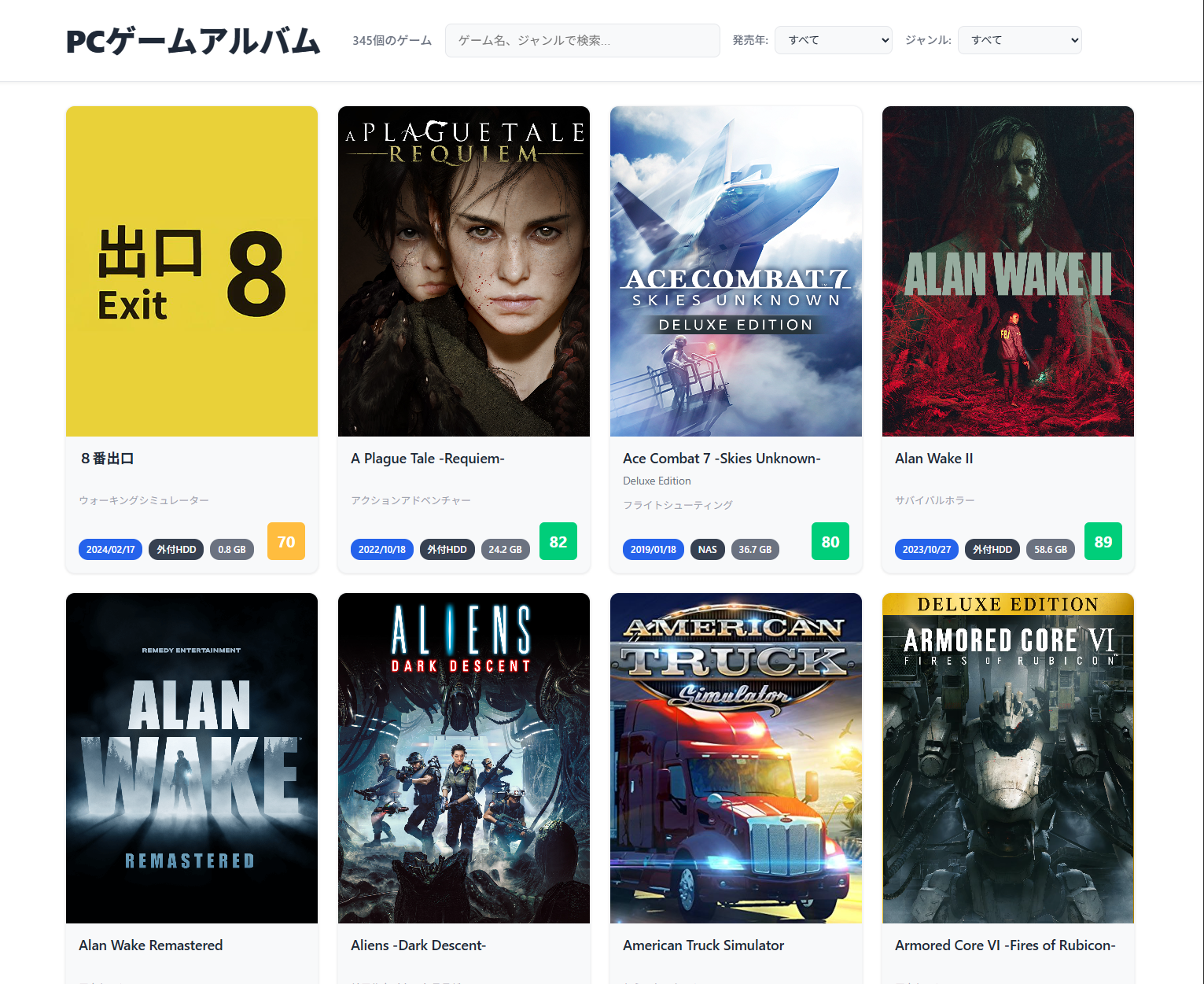 PCゲームリスト