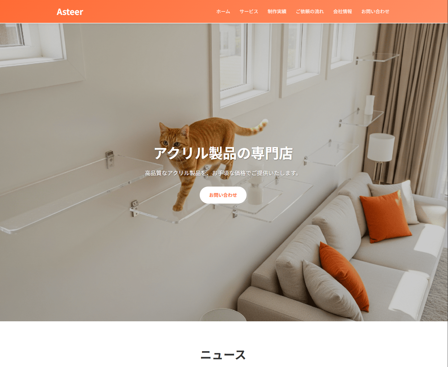 アクリル加工会社