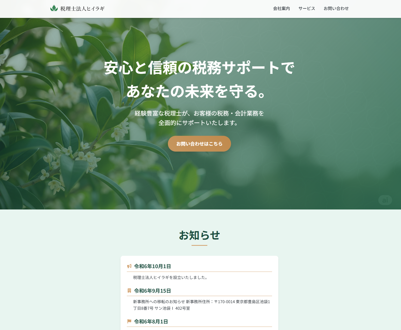 既存HPリニューアル案