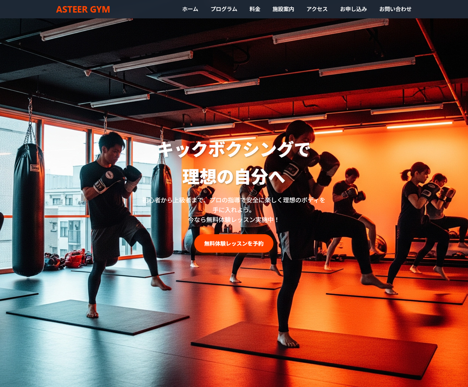 フィットネスジム