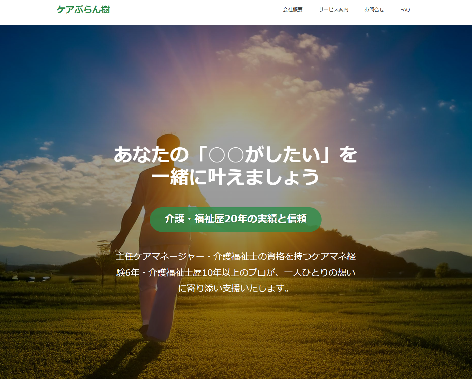 介護関係クライアント